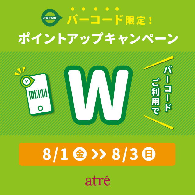 キャンペーン