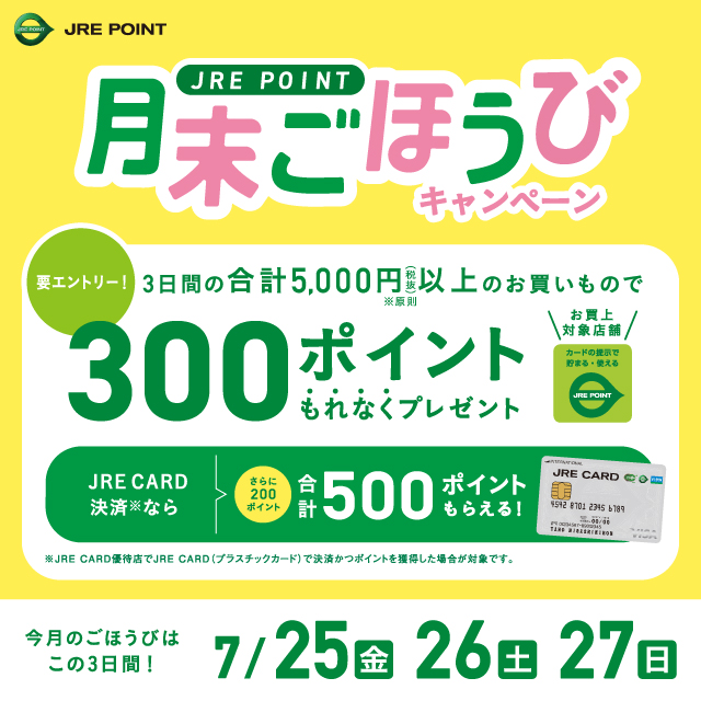 キャンペーン