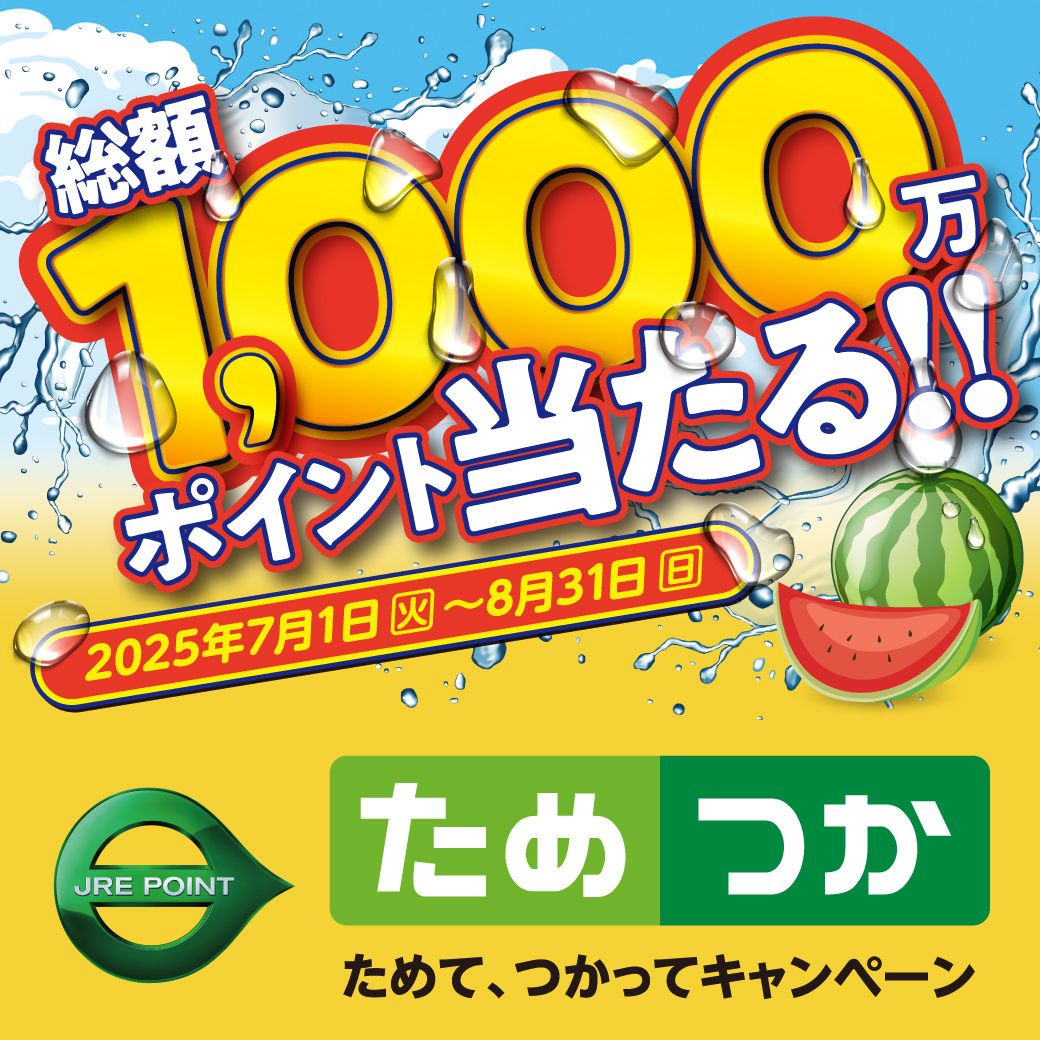 キャンペーン