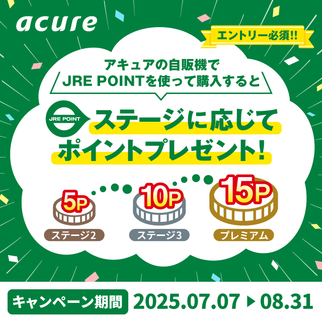 キャンペーン
