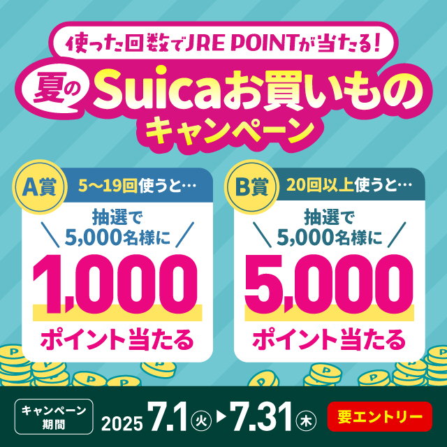 キャンペーン